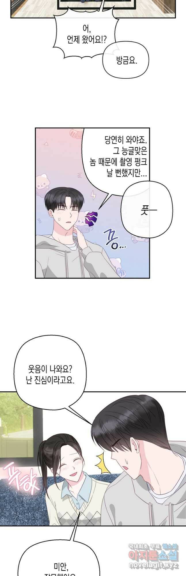 네 이웃의 취향 67화 13