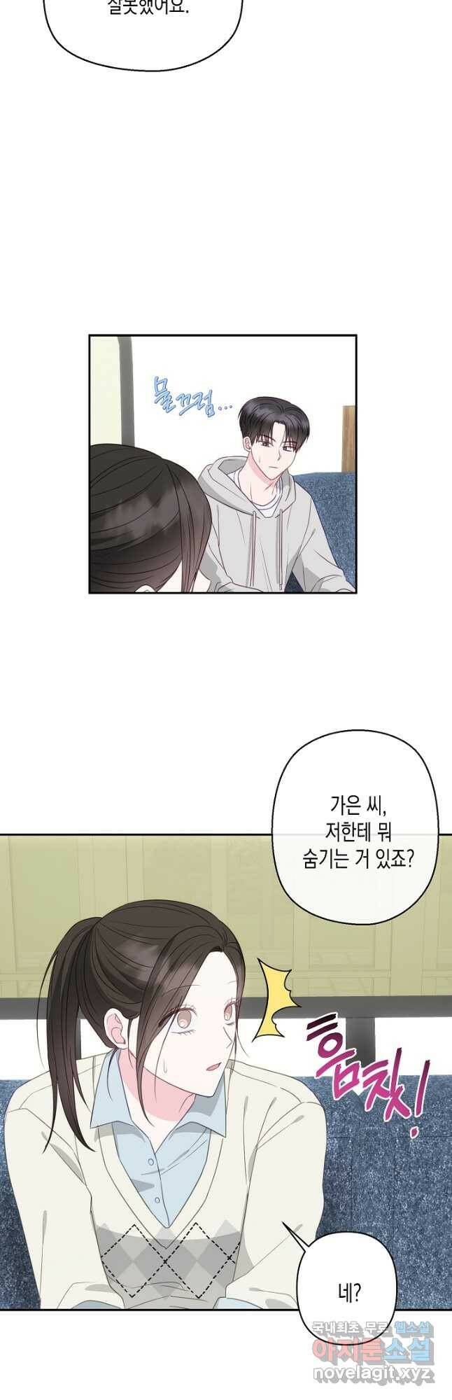네 이웃의 취향 67화 14