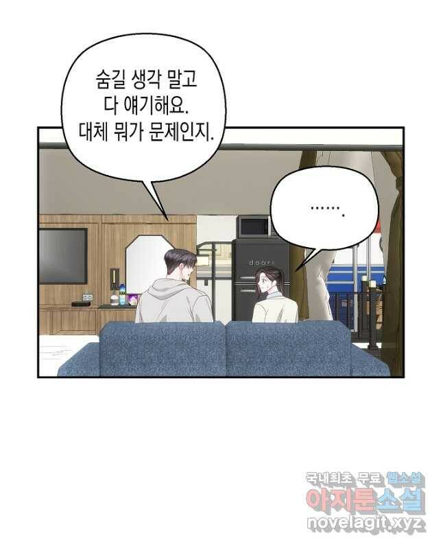 네 이웃의 취향 67화 15