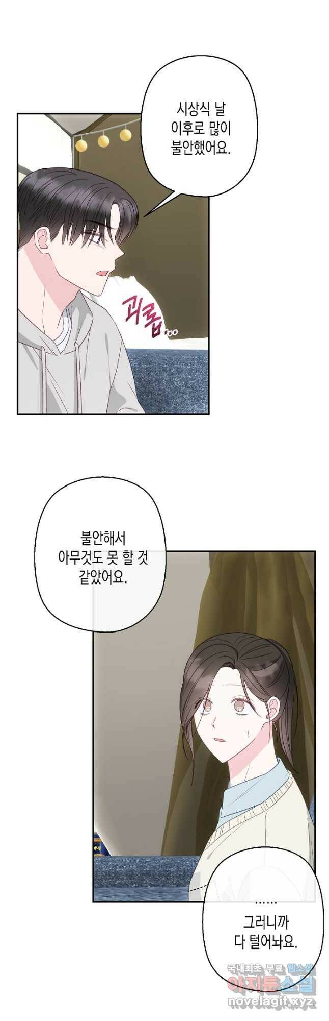 네 이웃의 취향 67화 16