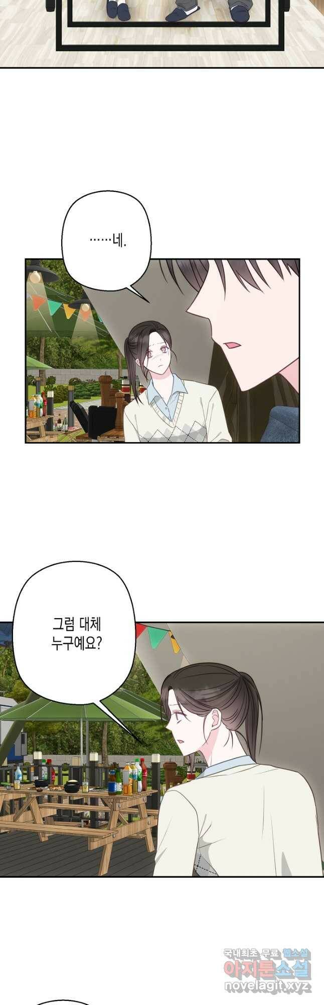 네 이웃의 취향 67화 18