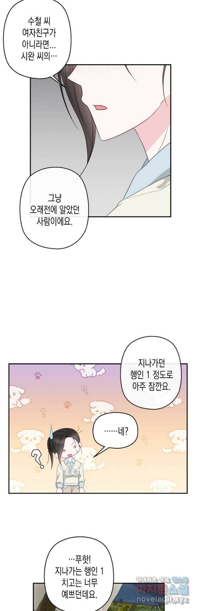 네 이웃의 취향 67화 19