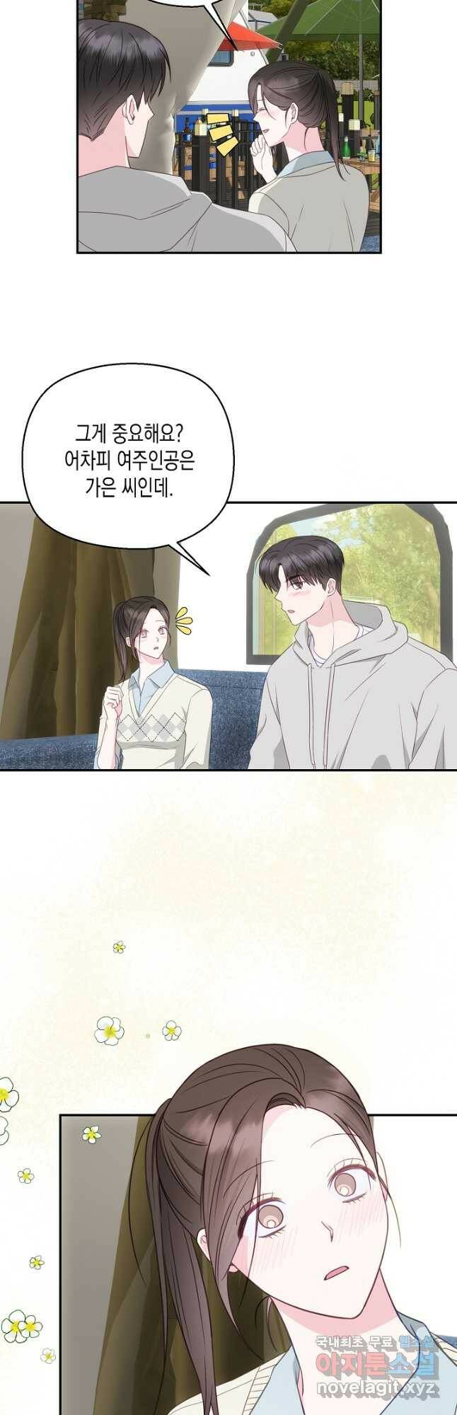 네 이웃의 취향 67화 20
