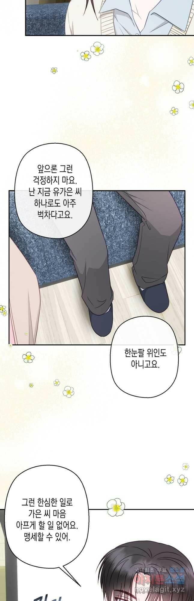 네 이웃의 취향 67화 21