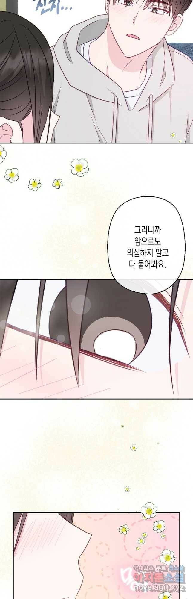 네 이웃의 취향 67화 22