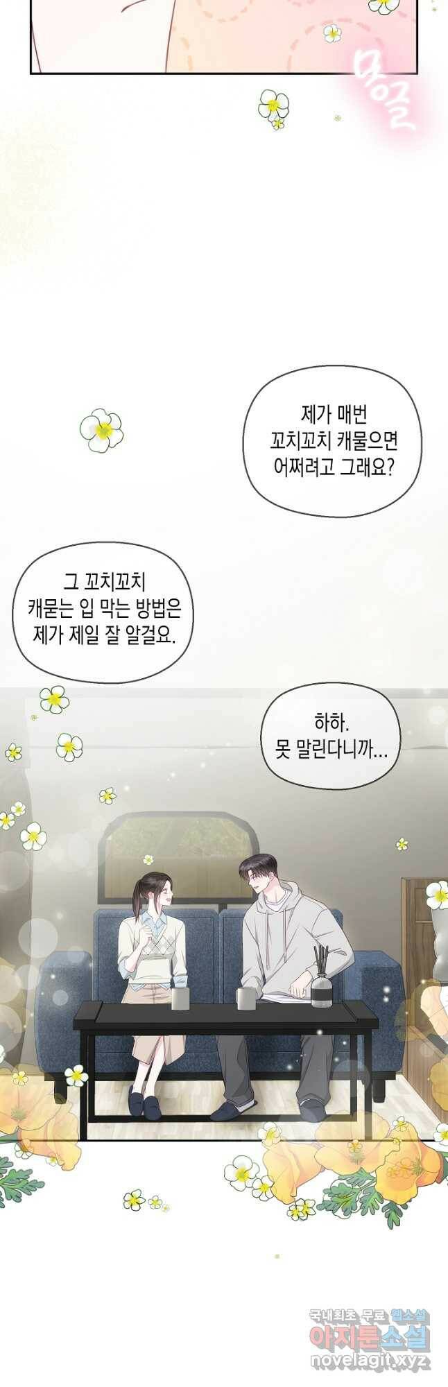 네 이웃의 취향 67화 23