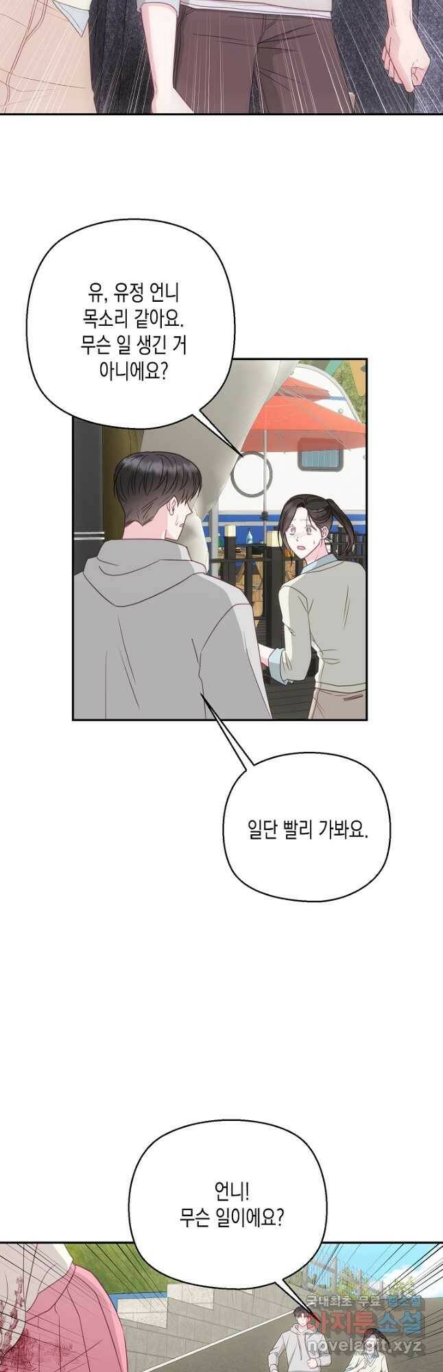 네 이웃의 취향 67화 25