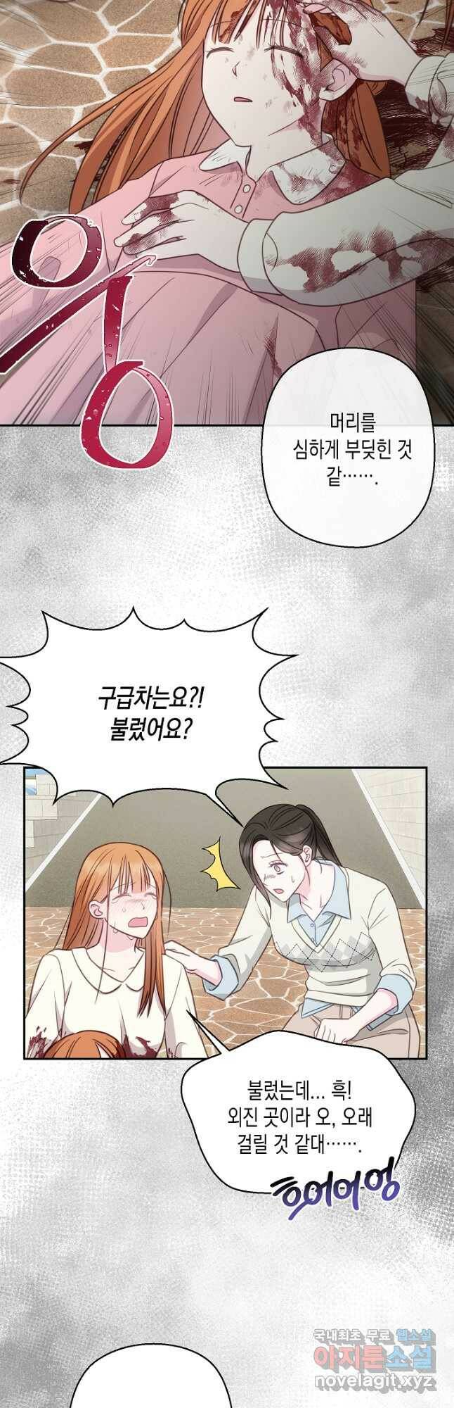 네 이웃의 취향 67화 27