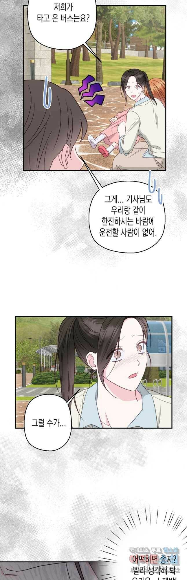 네 이웃의 취향 67화 28