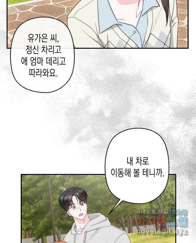 네 이웃의 취향 67화 30