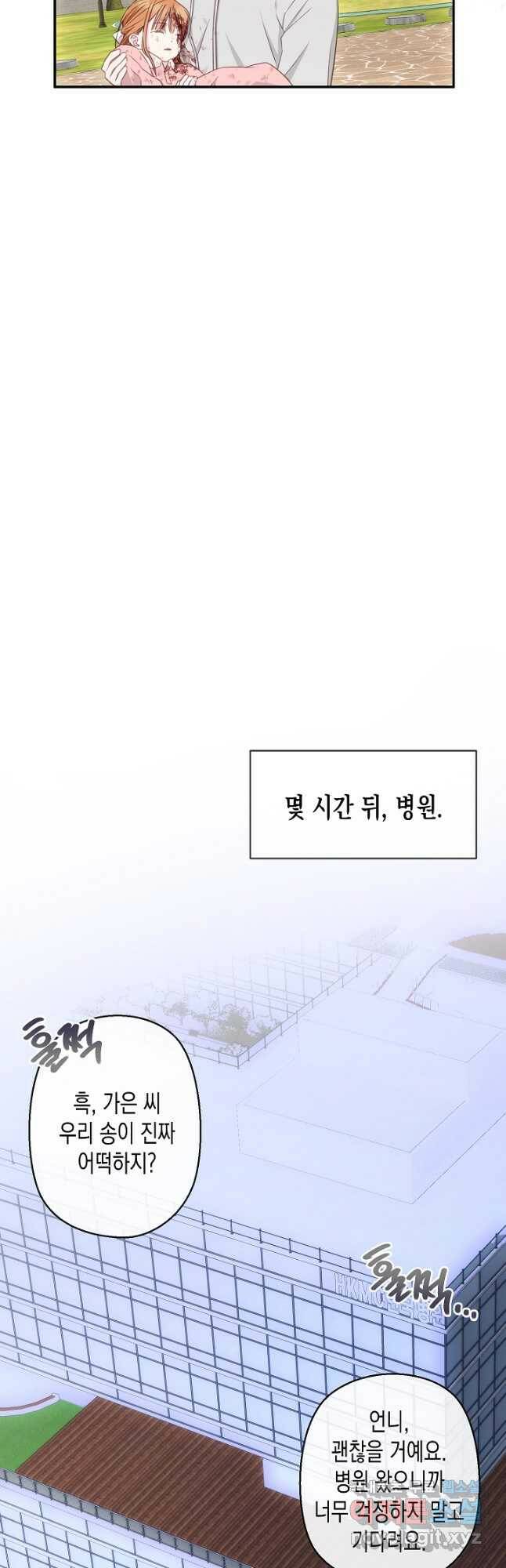 네 이웃의 취향 67화 31