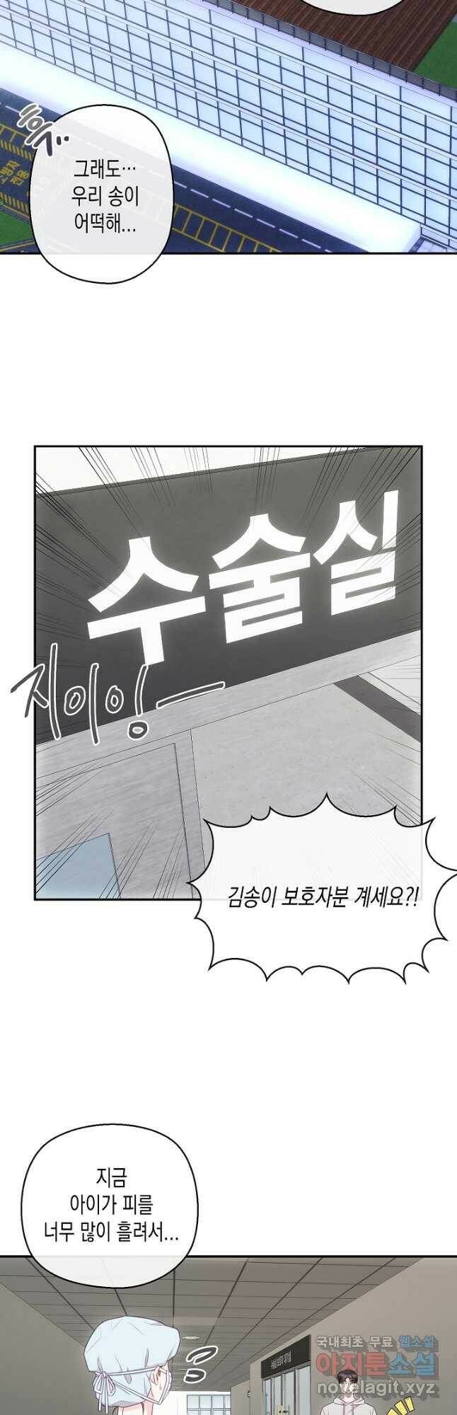 네 이웃의 취향 67화 32