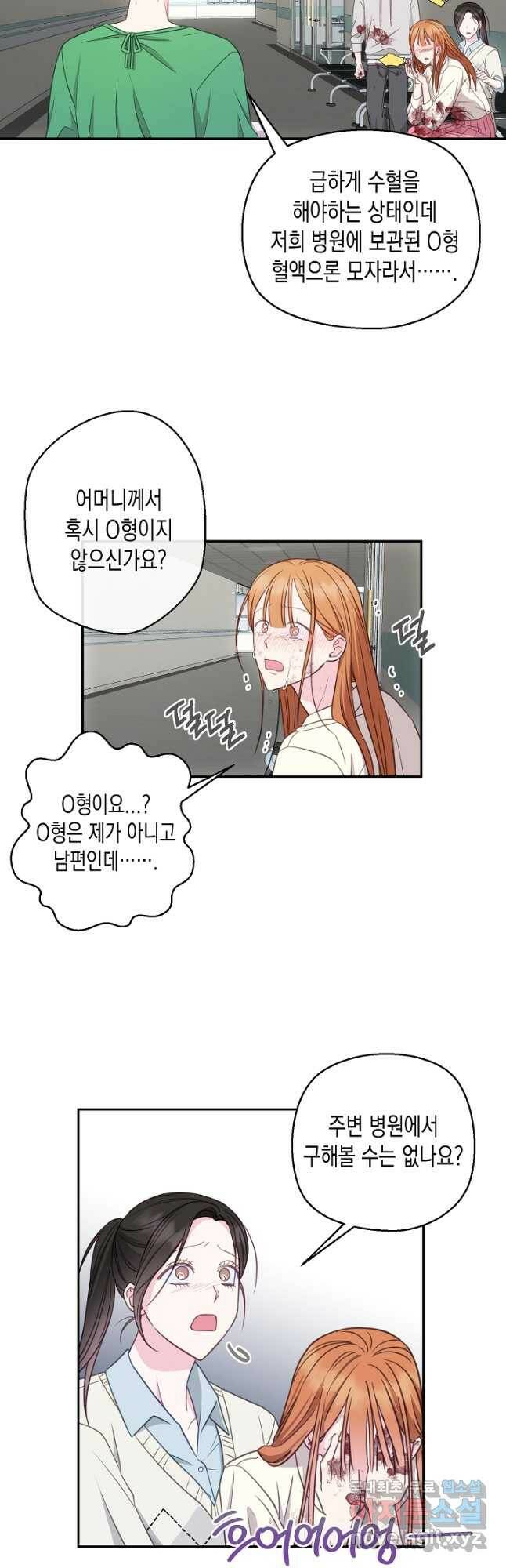 네 이웃의 취향 67화 33