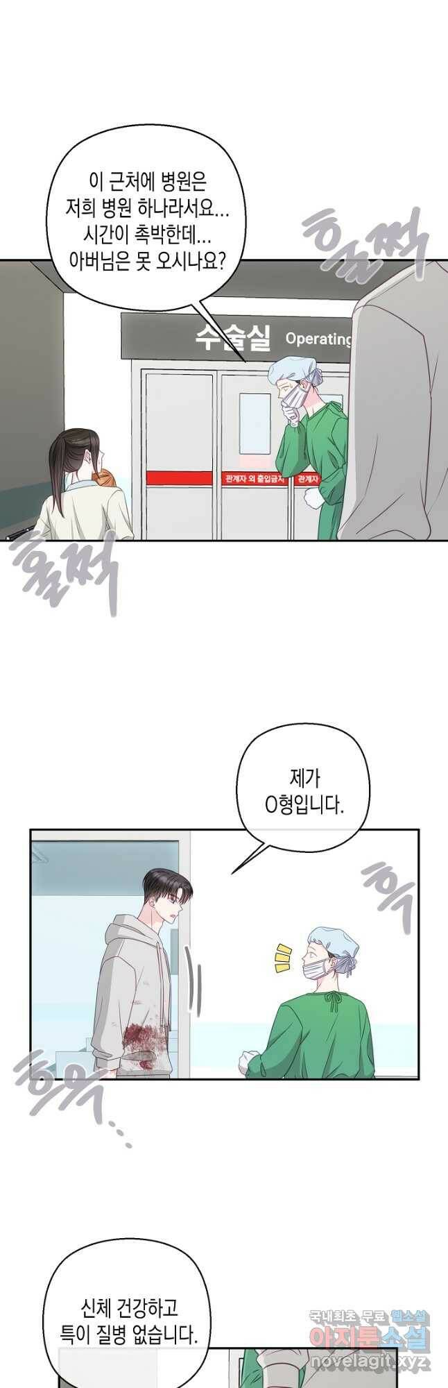 네 이웃의 취향 67화 34