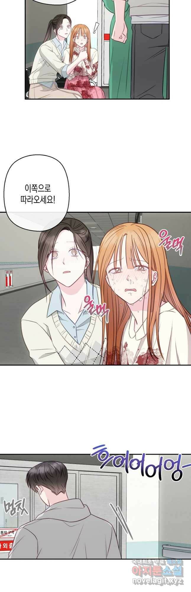 네 이웃의 취향 67화 35