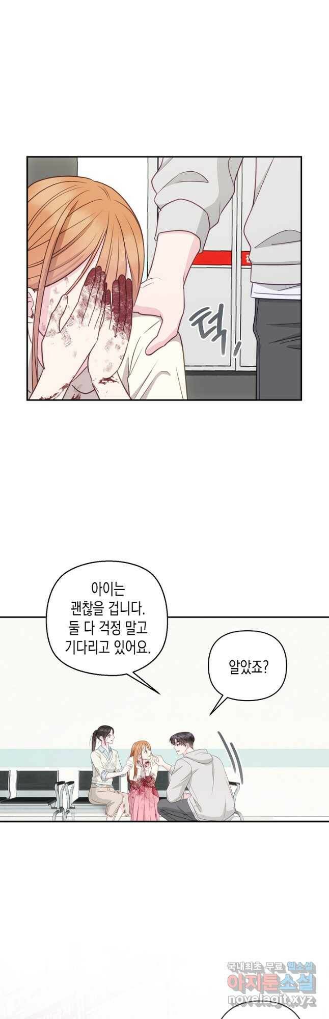 네 이웃의 취향 67화 36