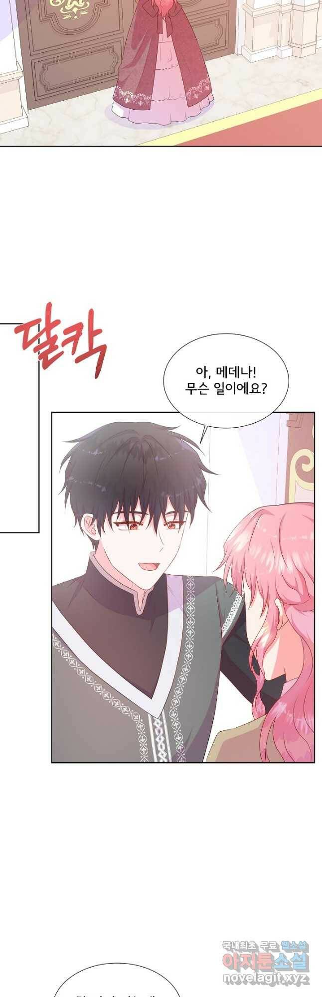 여주를 믿지 마세요 43화 3