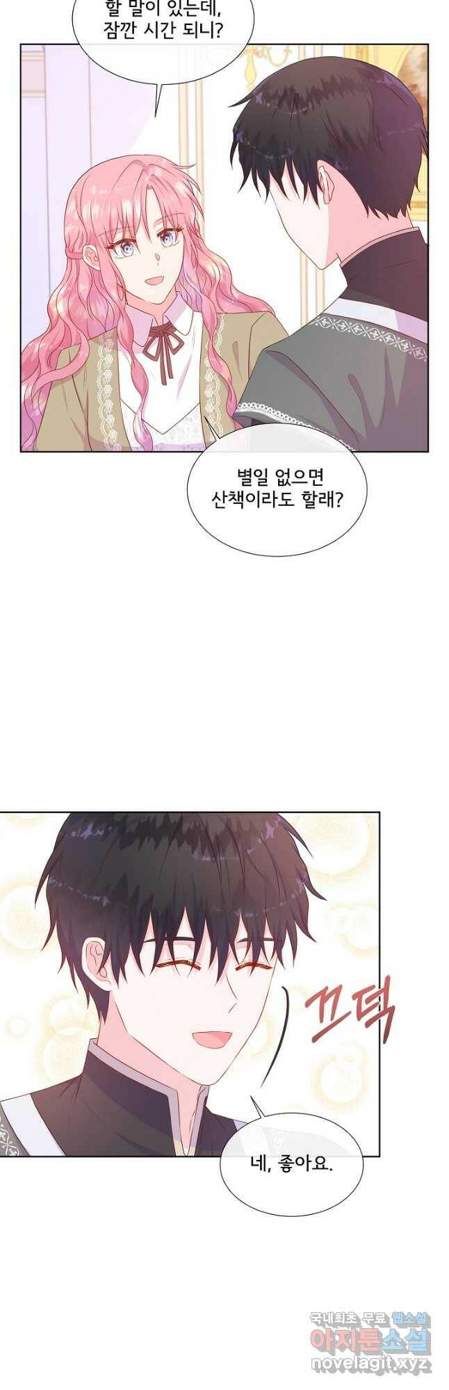여주를 믿지 마세요 43화 4