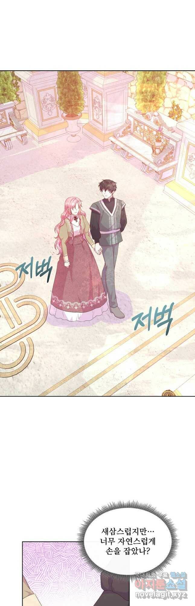 여주를 믿지 마세요 43화 5