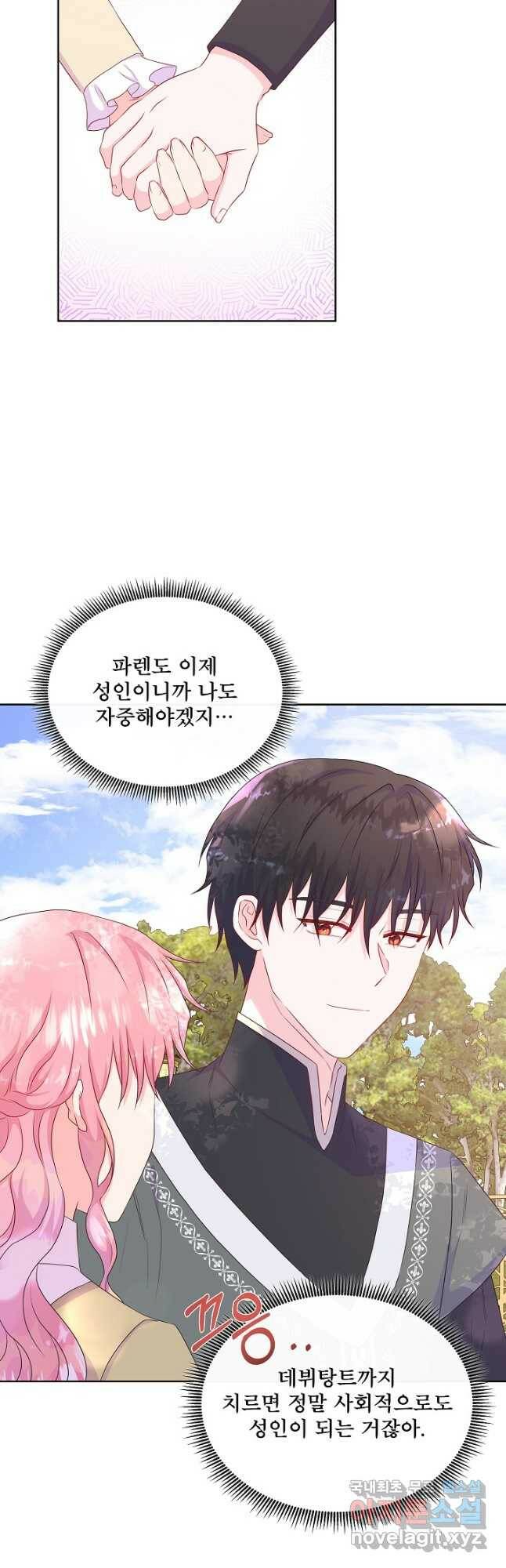 여주를 믿지 마세요 43화 6