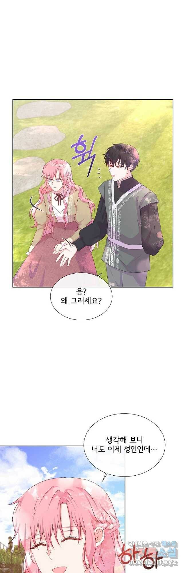 여주를 믿지 마세요 43화 7