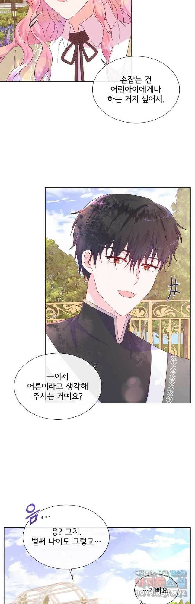 여주를 믿지 마세요 43화 8