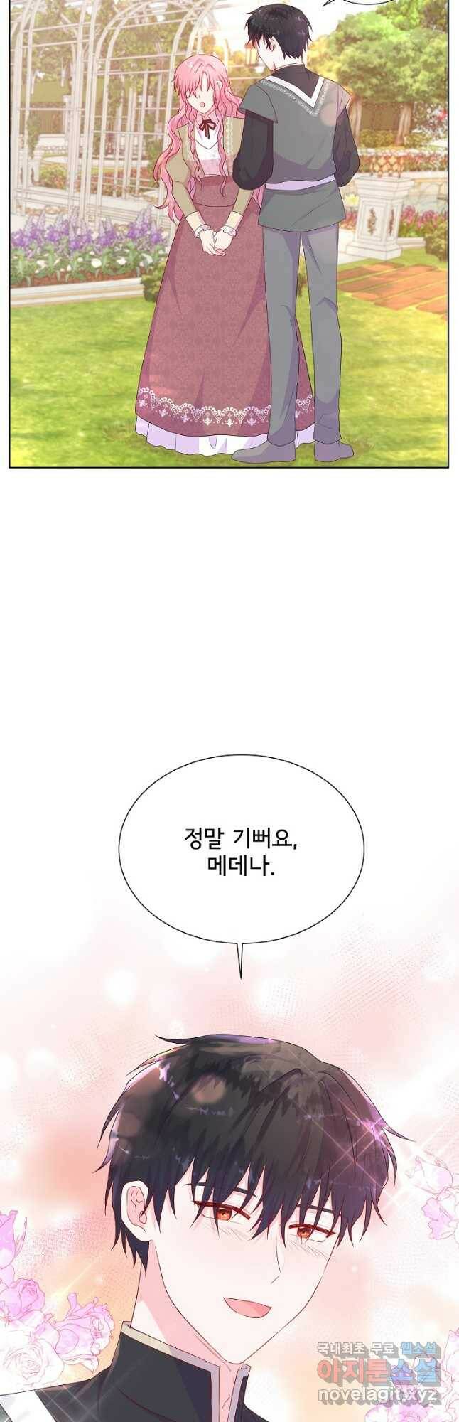 여주를 믿지 마세요 43화 9
