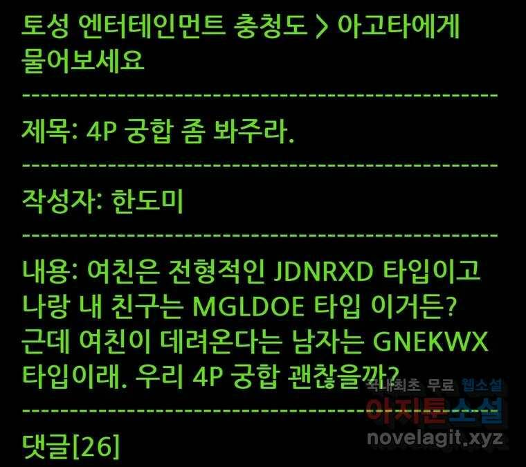 22세기 일처다부제 11화 1