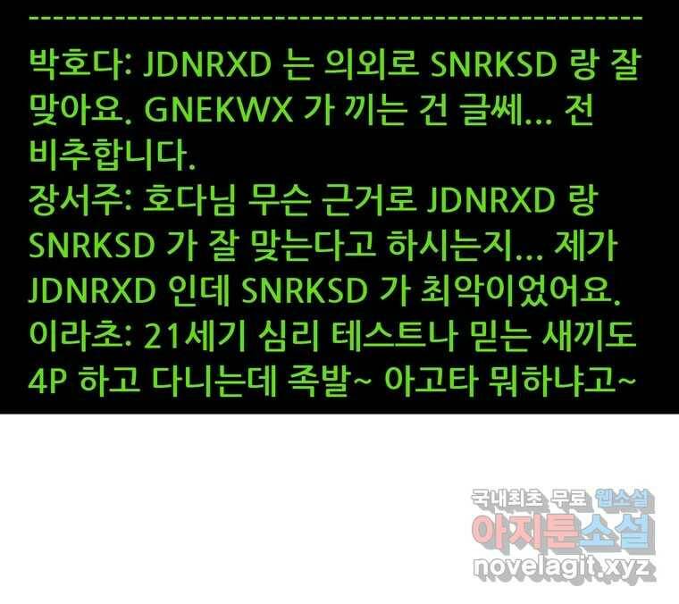 22세기 일처다부제 11화 2