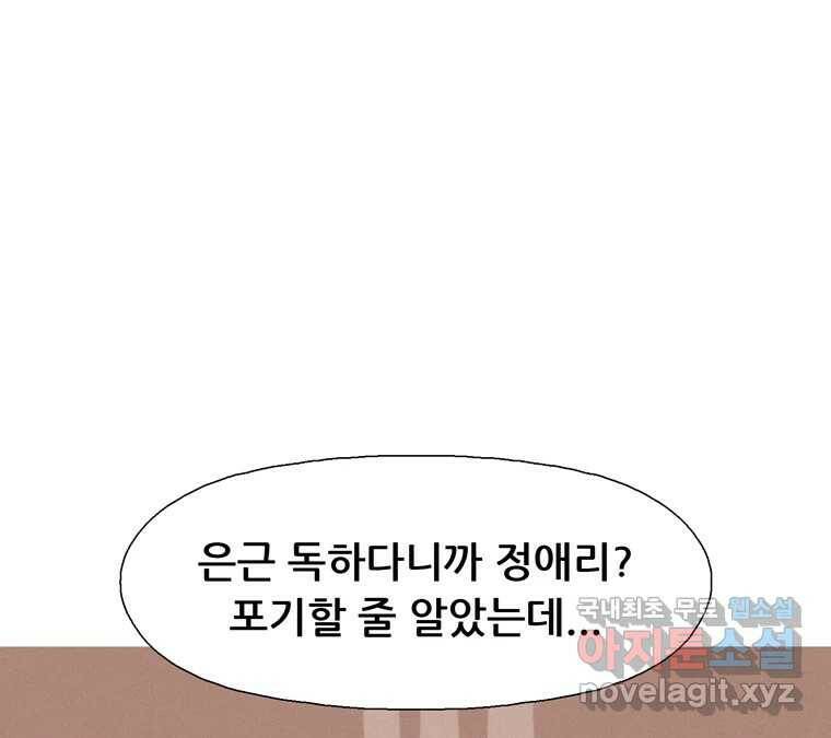 22세기 일처다부제 11화 5