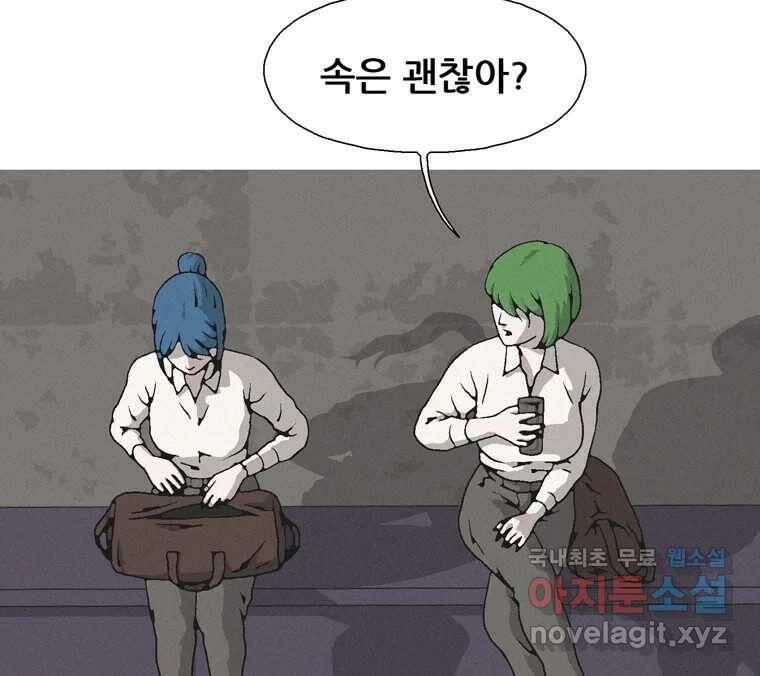 22세기 일처다부제 11화 8