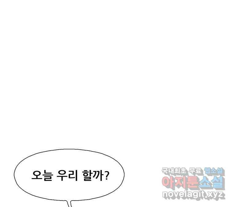 22세기 일처다부제 11화 13