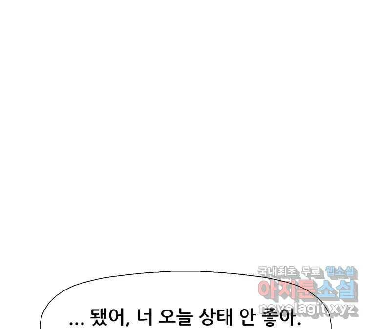 22세기 일처다부제 11화 17