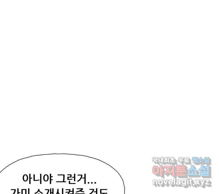 22세기 일처다부제 11화 19