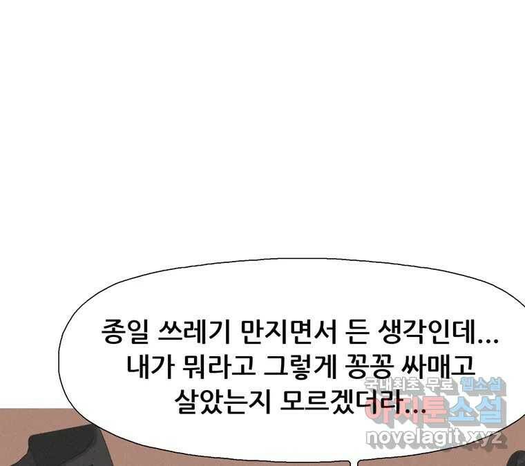 22세기 일처다부제 11화 21