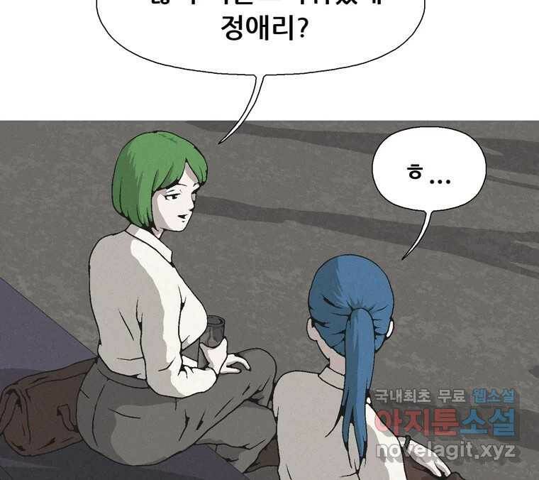 22세기 일처다부제 11화 30