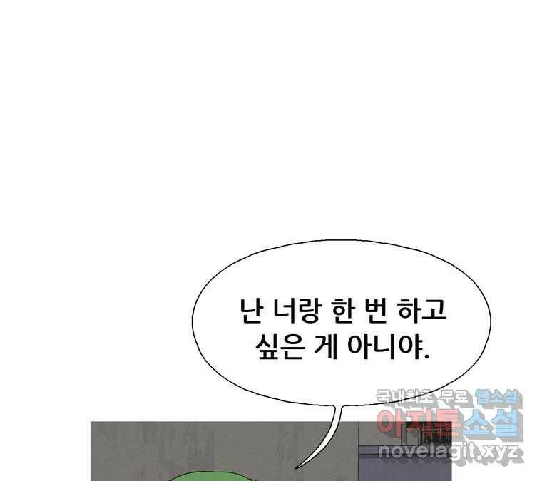 22세기 일처다부제 11화 33
