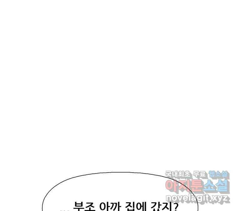 22세기 일처다부제 11화 37