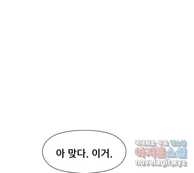 22세기 일처다부제 11화 41