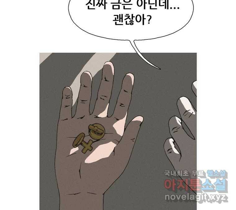 22세기 일처다부제 11화 44