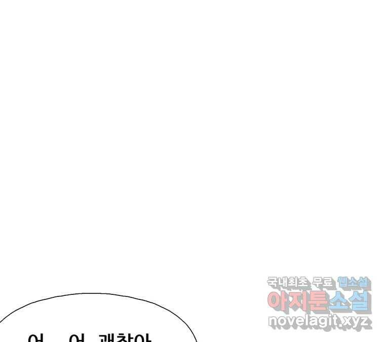 22세기 일처다부제 11화 45