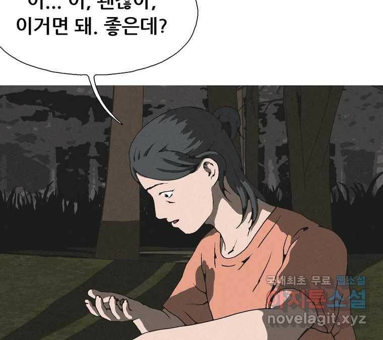 22세기 일처다부제 11화 46