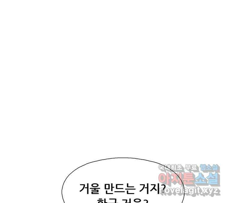 22세기 일처다부제 11화 47