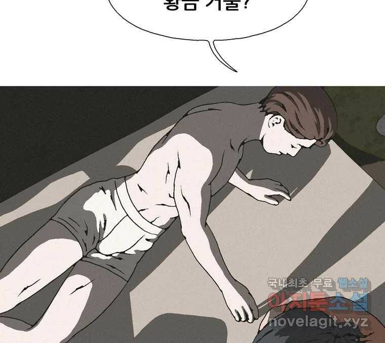 22세기 일처다부제 11화 48