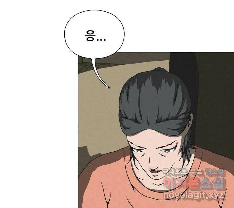 22세기 일처다부제 11화 50