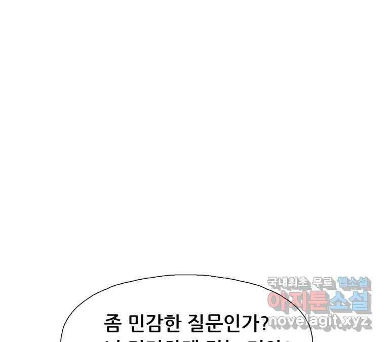 22세기 일처다부제 11화 51