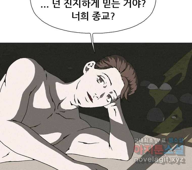 22세기 일처다부제 11화 52