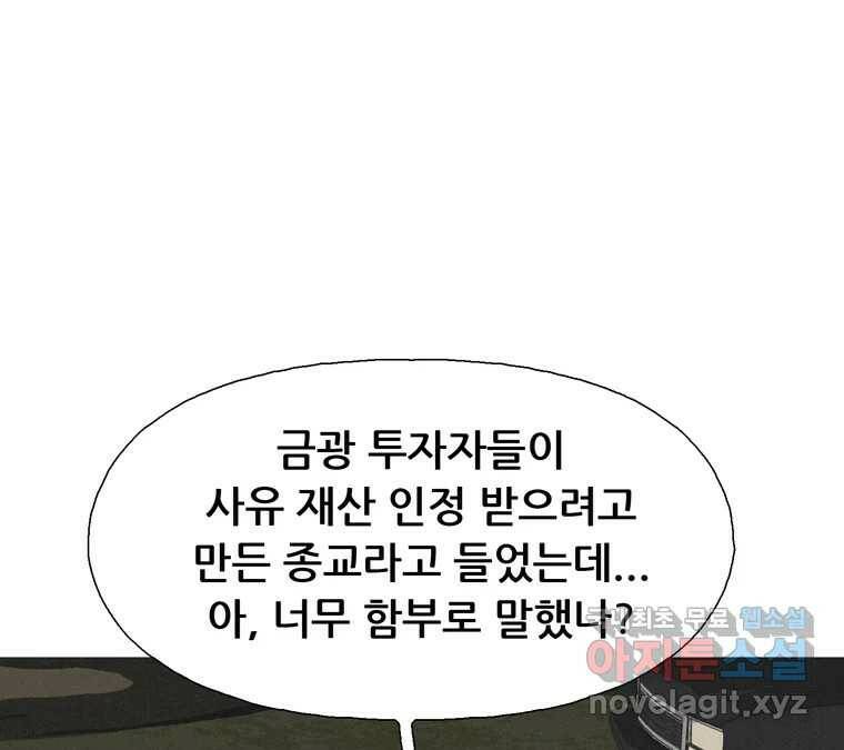 22세기 일처다부제 11화 55