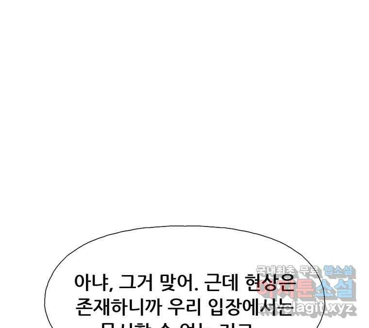22세기 일처다부제 11화 57