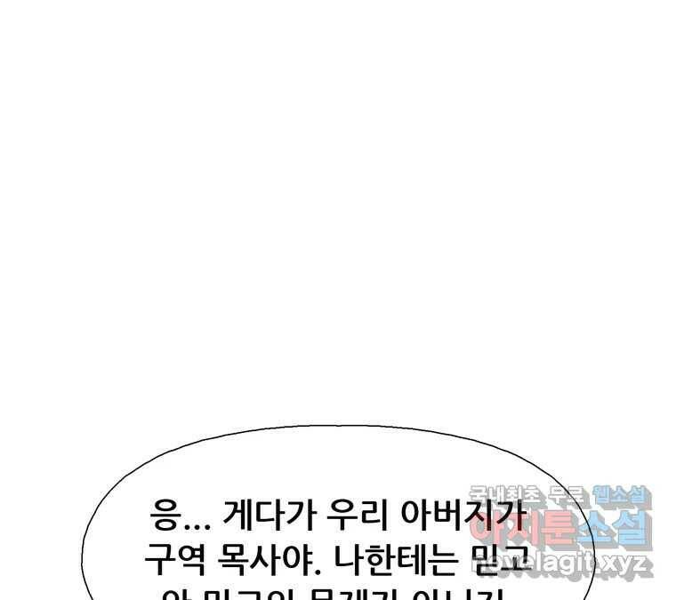 22세기 일처다부제 11화 61